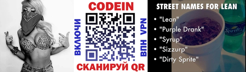 Кодеиновый сироп Lean напиток Lean (лин)  Аркадак 